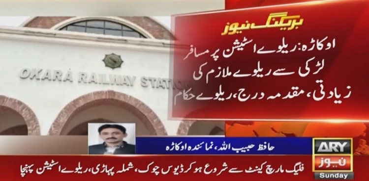 Girl rape okara railway station
