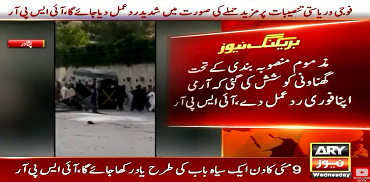 ISPR, Pakistan Army response, PTI protests, Imran Khan arrest