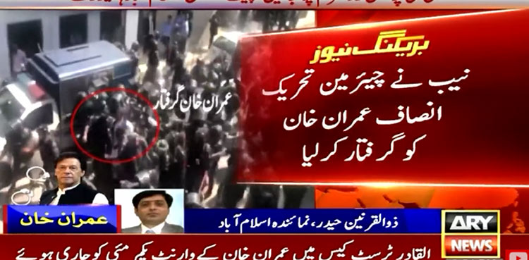 PTI Chairman Imran Khan Arrest