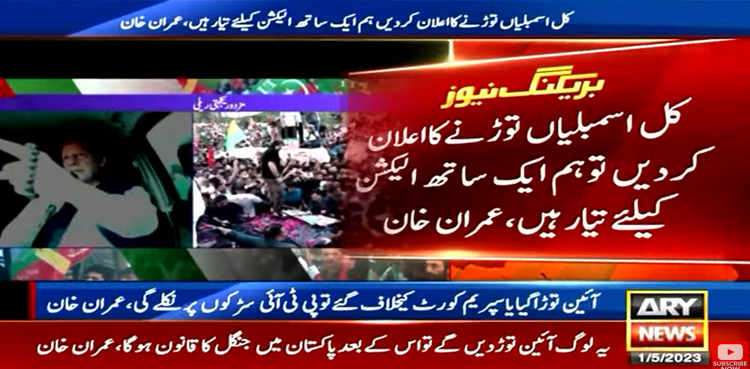 Imran Khan, PTI rally, simultaneous elections, assemblies dissolution