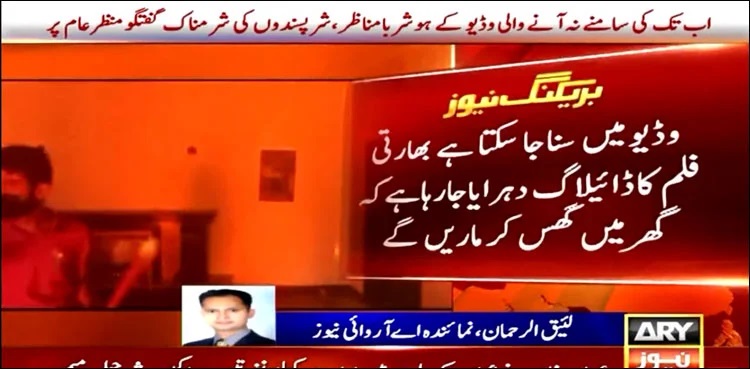 Jinnah House attack video