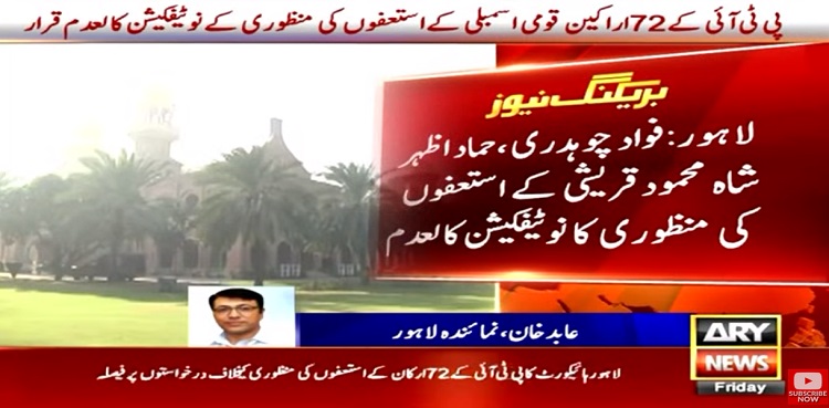 LHC, PTI MNAs, Lahore High Court