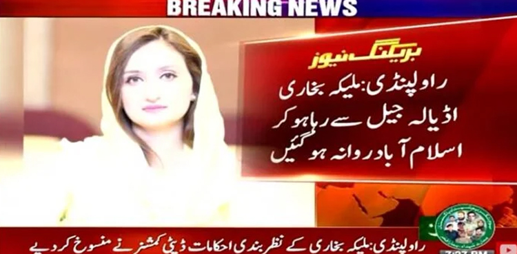 Maleeka Bokhari, PTI, Adiala Jail