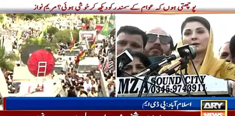 Maryam Nawaz, PDM sit-in, SC, CJP
