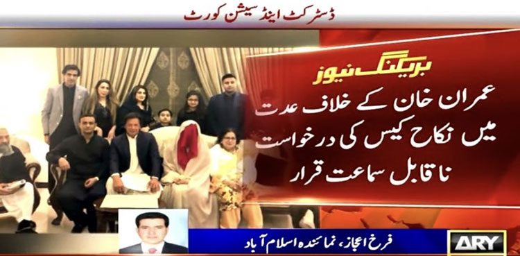 imran khan marriage case