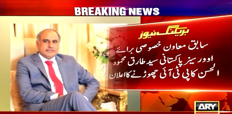 Former SAPM Tariq Mehmoodul Hasan, others quit PTI