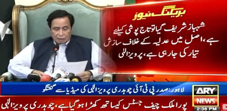 Pervaiz Elahi, Sharif brothers