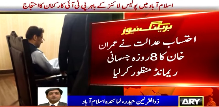 Imran Khan, Islamabad accountability court, NAB