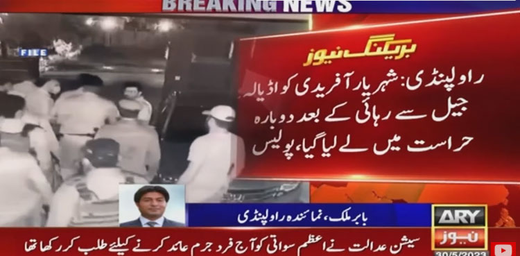 Shehryar Afridi arrested again immediately after release
