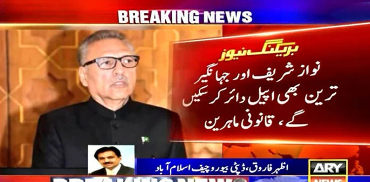 SC review bill, becomes law, raises hopes Nawaz, Jahangir Tareen,