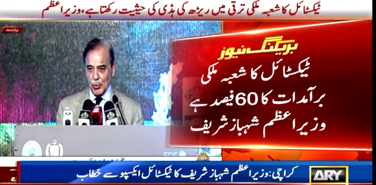 PM Shehbaz, Karachi, textile sector major contributor