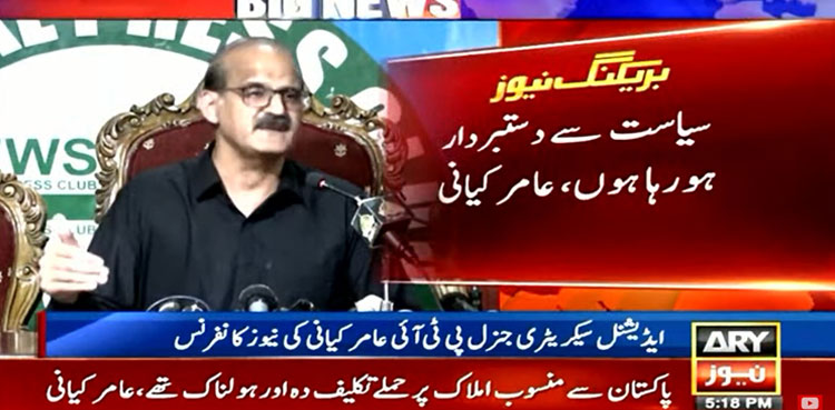 Amir Mehmood Kayani, politics, PTI, May 9 events, Imran Khan arrest