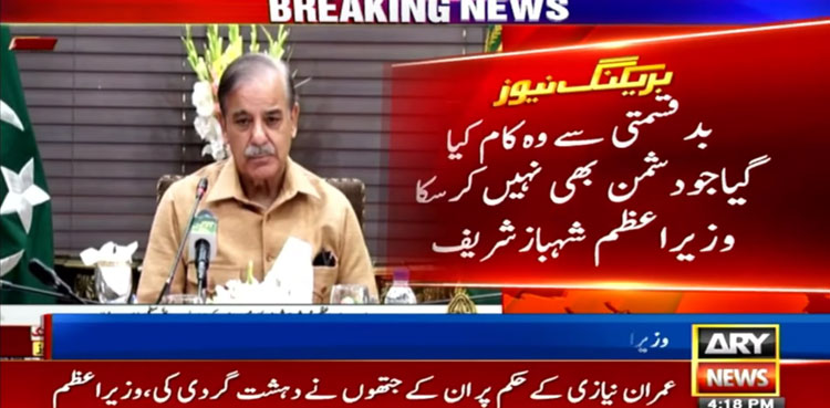 PM Shehbaz Sharif, Chaudhry Shujaat Hussain