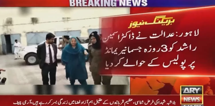 PTI’s Yasmin Rashid, physical remand, Corps Commander House Lahore