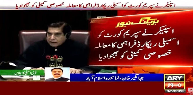 Parliament, Supreme Court proceedings record, Supreme court, NA speaker