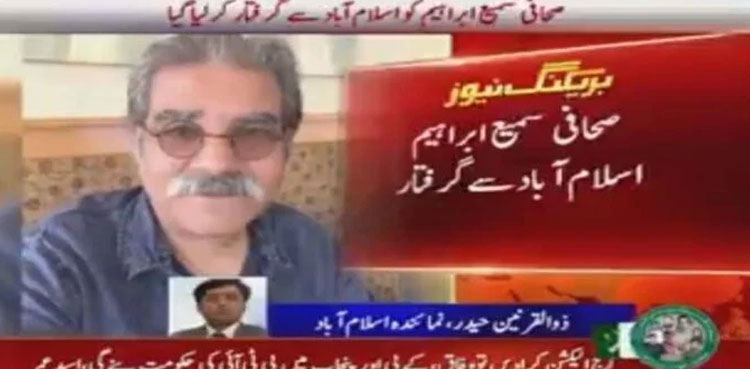 Journalist, Sami Ibrahim, arrested, Islamabad