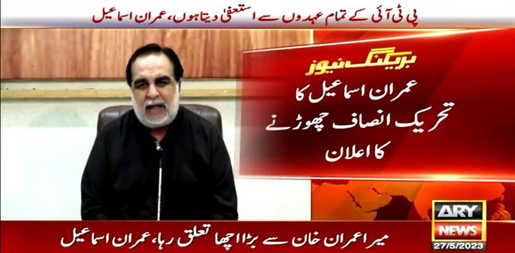 Imran Ismail, PTI