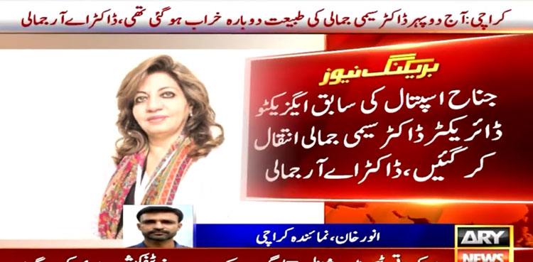 JPMC chief, Dr Seemin Jamali, passes away, Karachi