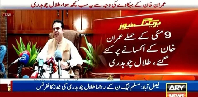 Imran Khan, May 9 violence, Talal Chaudhary