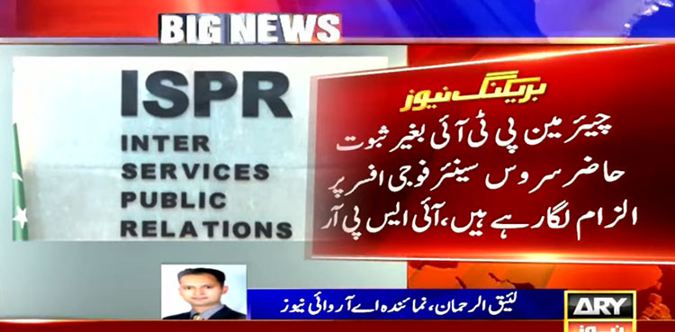ISPR, Imran Khan, Pakistan Army, senior officer