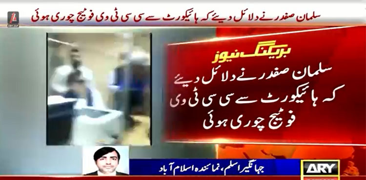Imran Khan arrest, CCTV footage, Islamabad high court