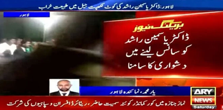 Yasmin Rashid, hospital, Kot Lakhpat Jail