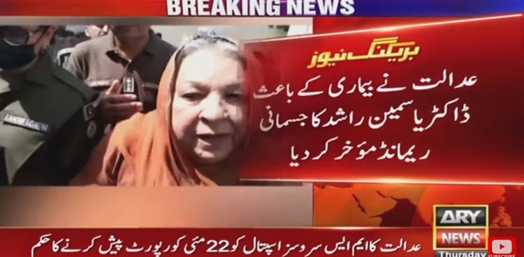 Jinnah House attack, Yasmin Rashid, physical remand