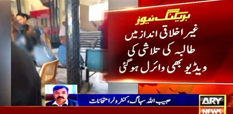 Female student search, Aisha Bawany School, Karachi school, viral video