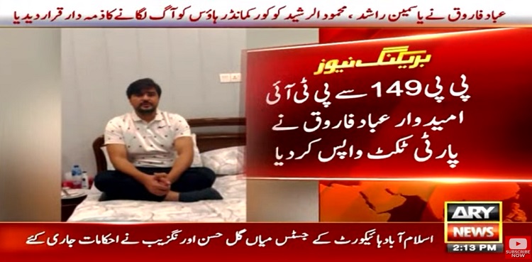 Yasmin Rashid, Jinnah House attack, PTI leaders