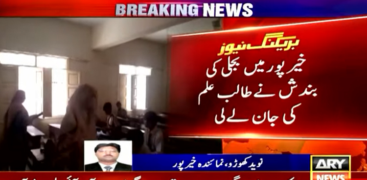 Student heat stroke, Khairpur, intermediate exams