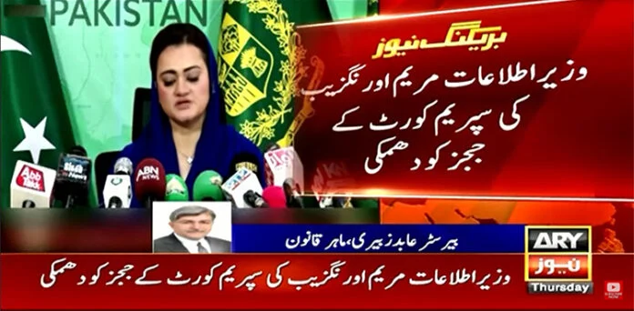 Maryam Aurangzeb, SC judges, SC, Supreme Court of Pakistan