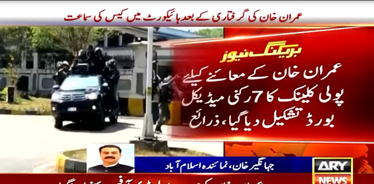 Imran Khan arrest, Medical board formed, examination