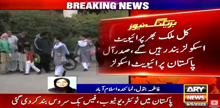 Private schools closure, Imran Khan arrest