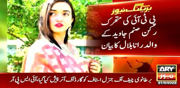 Sanam Javed Khan, daughter's imprisonment