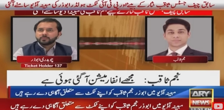 NA committee, Najam Saqib, audio leak, FIA