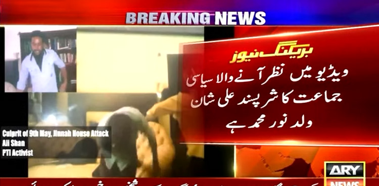 another suspect identified, Jinnah House, vandalism, PTI chief,