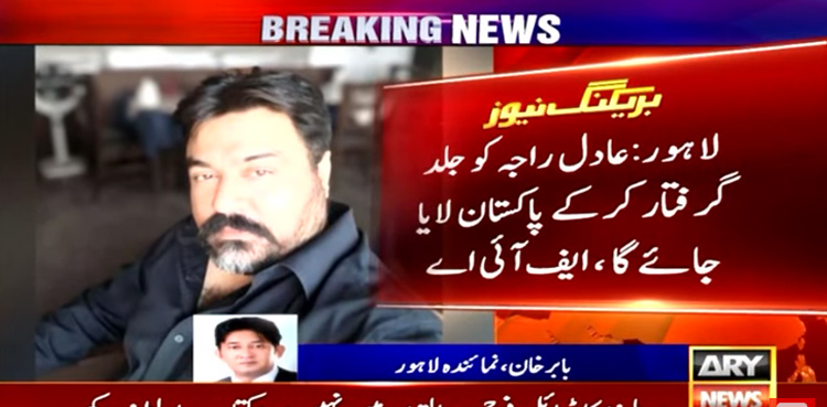 Adil Raja, FIA, Interpol, Red Notice,
