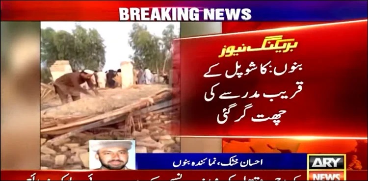 Bannu three students dead seminary roof