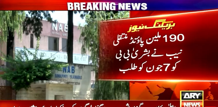 Bushra Bibi summoned in Al-Qadir case on June 7
