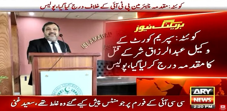 PTI chief murder case Abdul Razzaq Shar