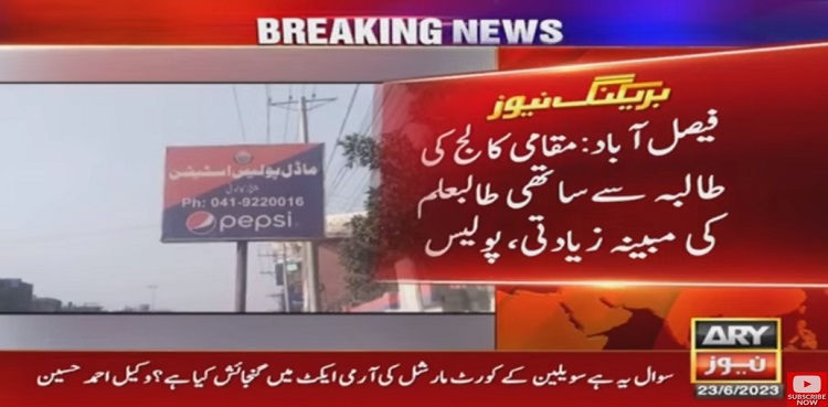 Faisalabad Student Rape