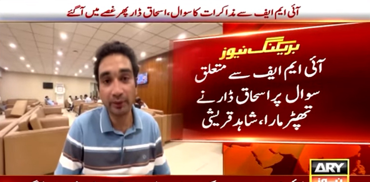 Ishaq Dar, journalist Shahid Qureshi, IMF questions, Ishaq Dar anger, viral video