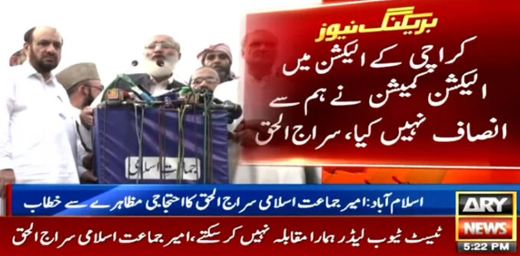 Sirajul Haq, JI, ECP, Karachi mayor