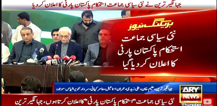 Istihkam-e-Pakistan, Jahangir Tareen