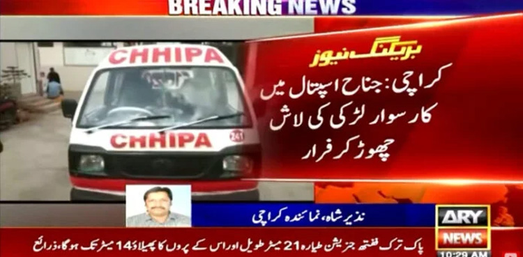 Body of teenage girl, Karachi hospital, suspects flee
