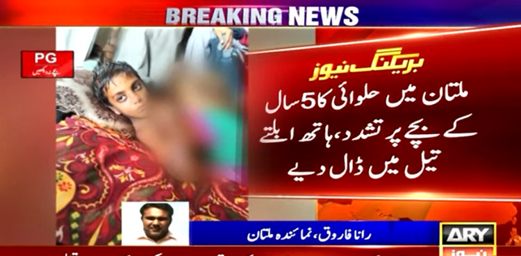 Child labourer, hands into boiling oil, horrific crime, Multan