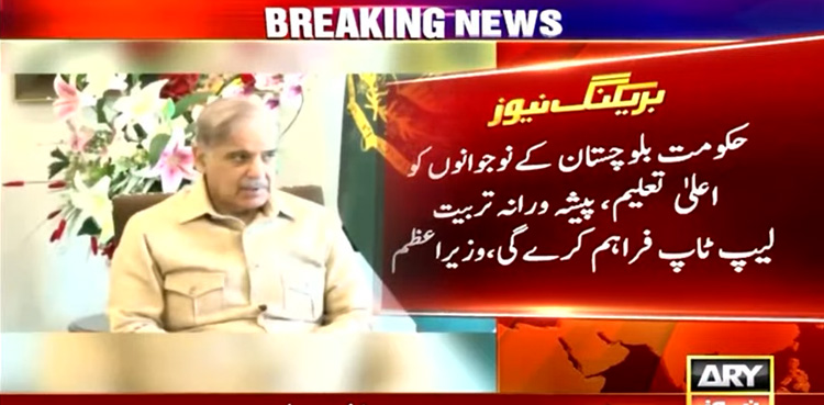 Govt, professional training, laptops, Balochistan’s youth