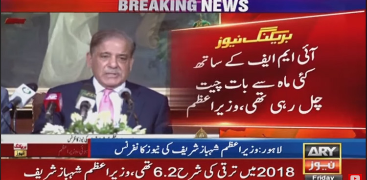 PM Shehbaz Sharif, IMF, Pakistan