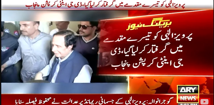 Pervaiz Elahi, arrested again, court acquittal orders