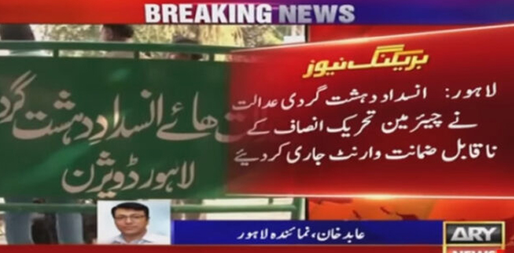 PTI chairman, non-bailable arrest warrants, ATC